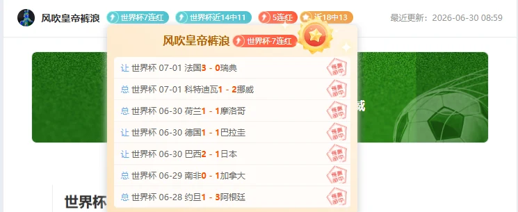 比利时VS塞内加尔精彩对决：世界杯进球预测，4次精准命中